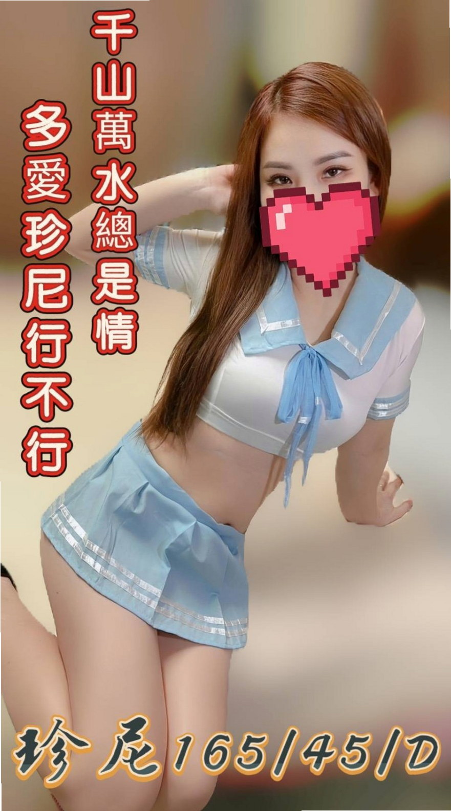 MISSION 兼職的表妹: 小凡 │ 龍井外約服務 │ H163cm W47kg CE罩杯 A18歲 │ 很值得約的正妹 粉嫩美胸還能保持S型魔鬼身材 初次下海,身材白皙 服務主動,可親 可舔 可摸